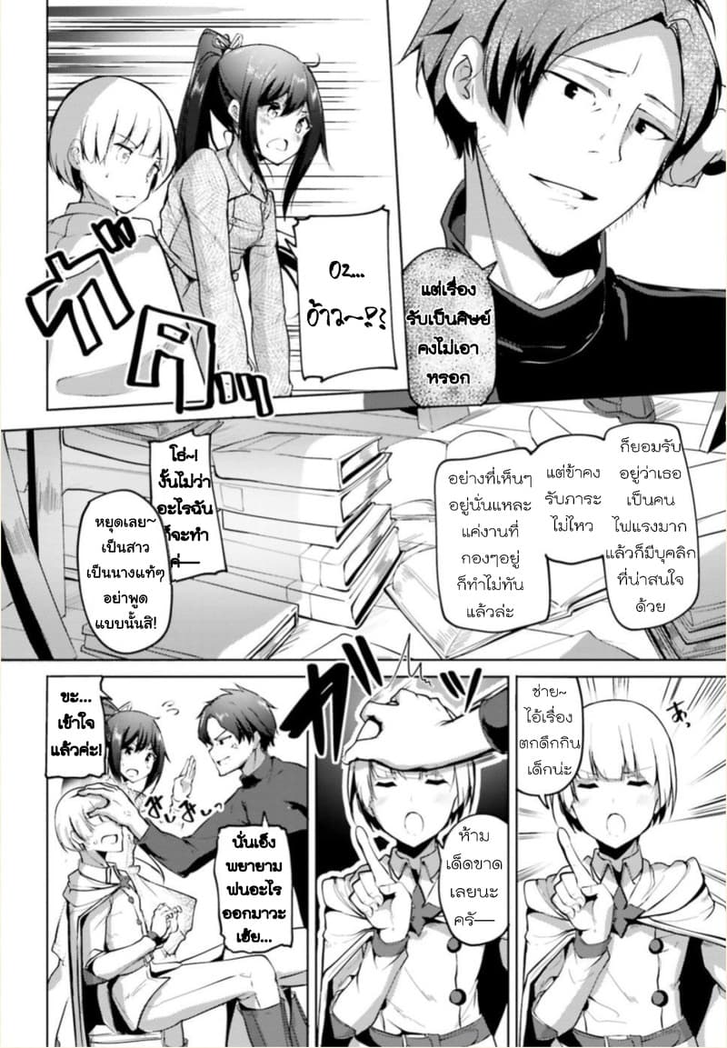 Kurogane no Mahoutsukai page 28