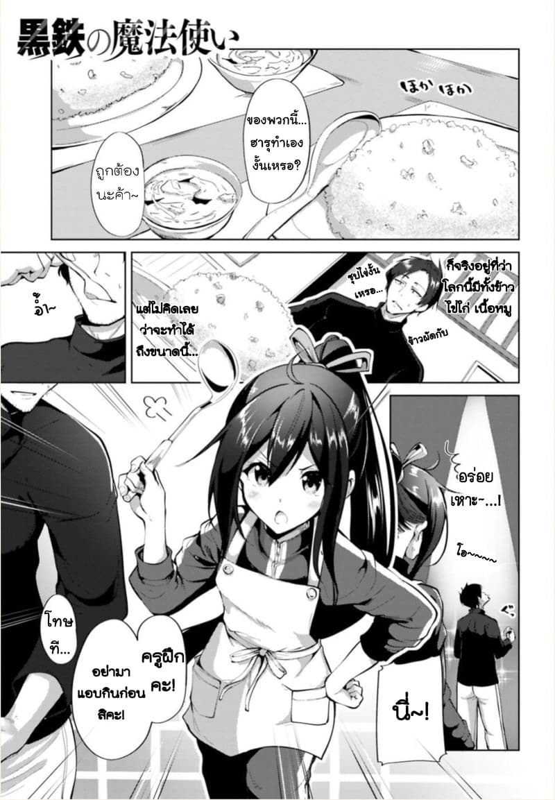 Kurogane no Mahoutsukai page 1