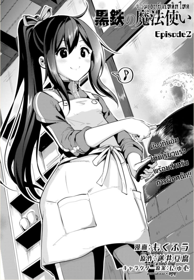 Kurogane no Mahoutsukai page 2