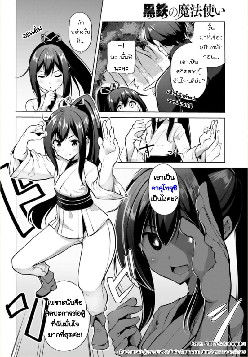 Kurogane no Mahoutsukai page 10
