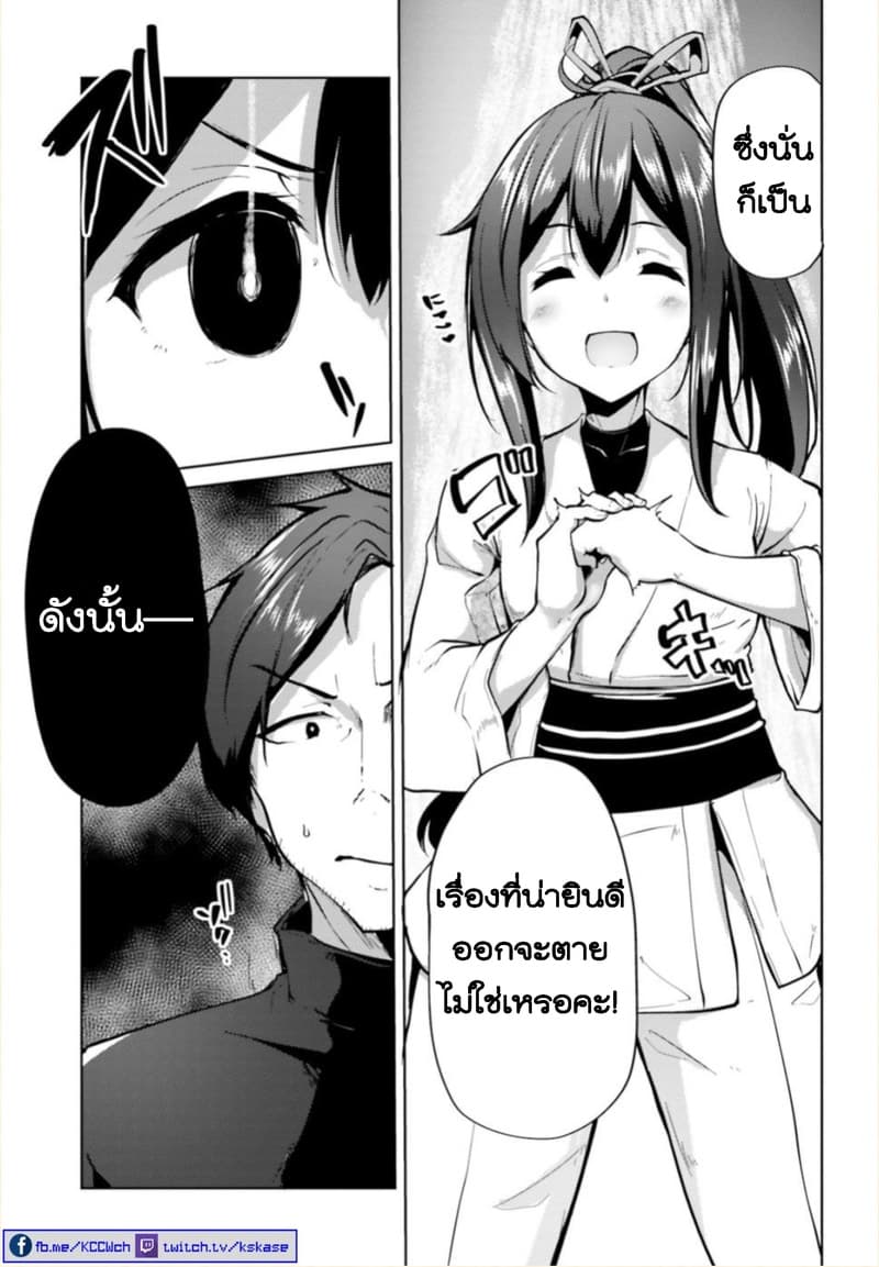 Kurogane no Mahoutsukai page 19