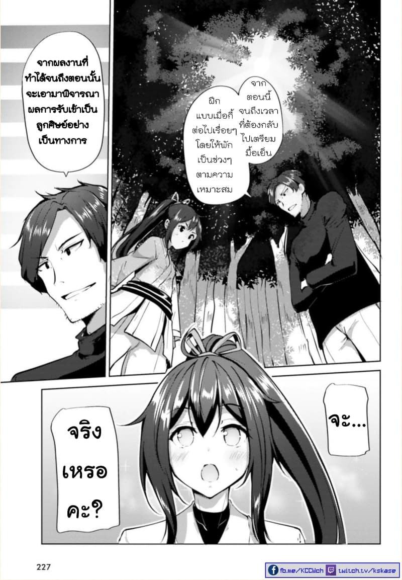 Kurogane no Mahoutsukai page 22