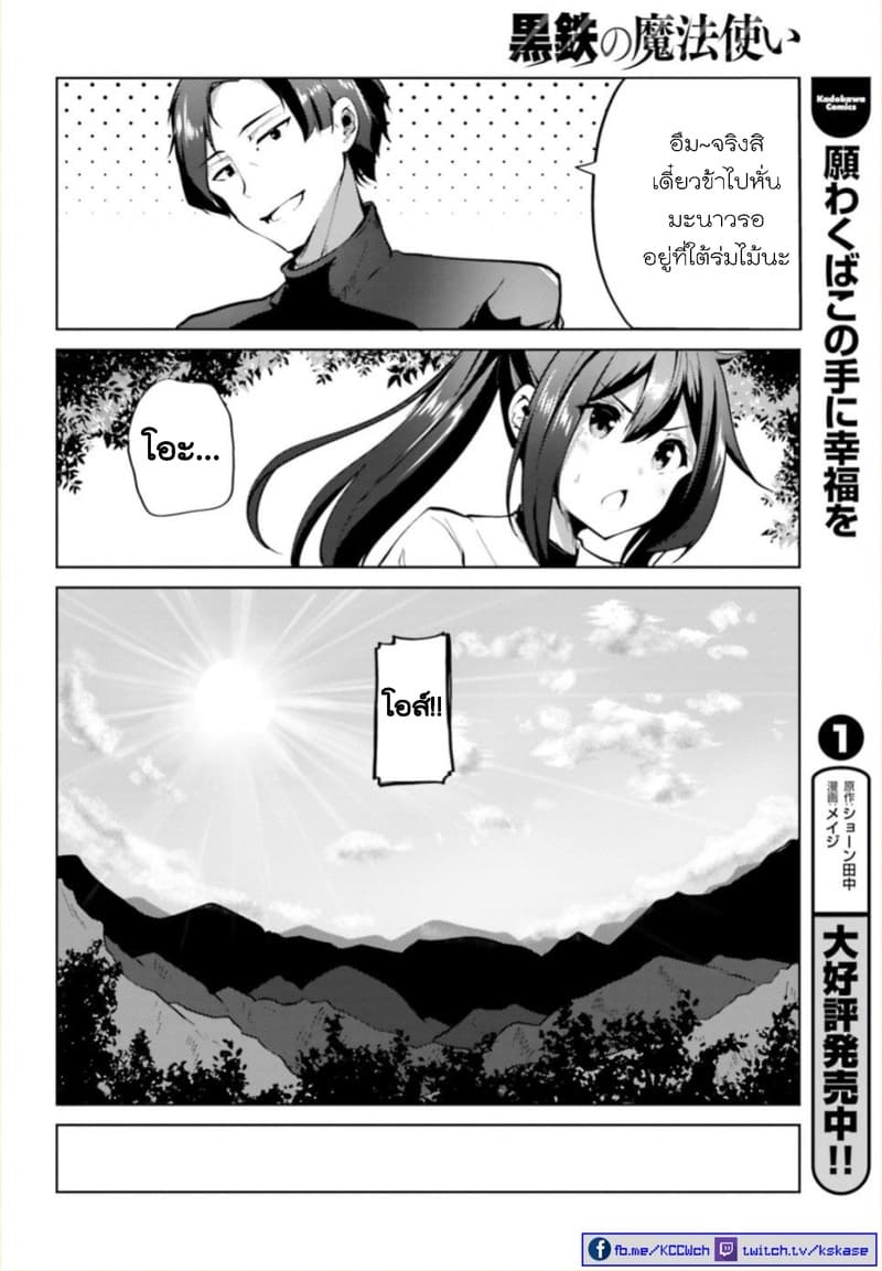 Kurogane no Mahoutsukai page 23