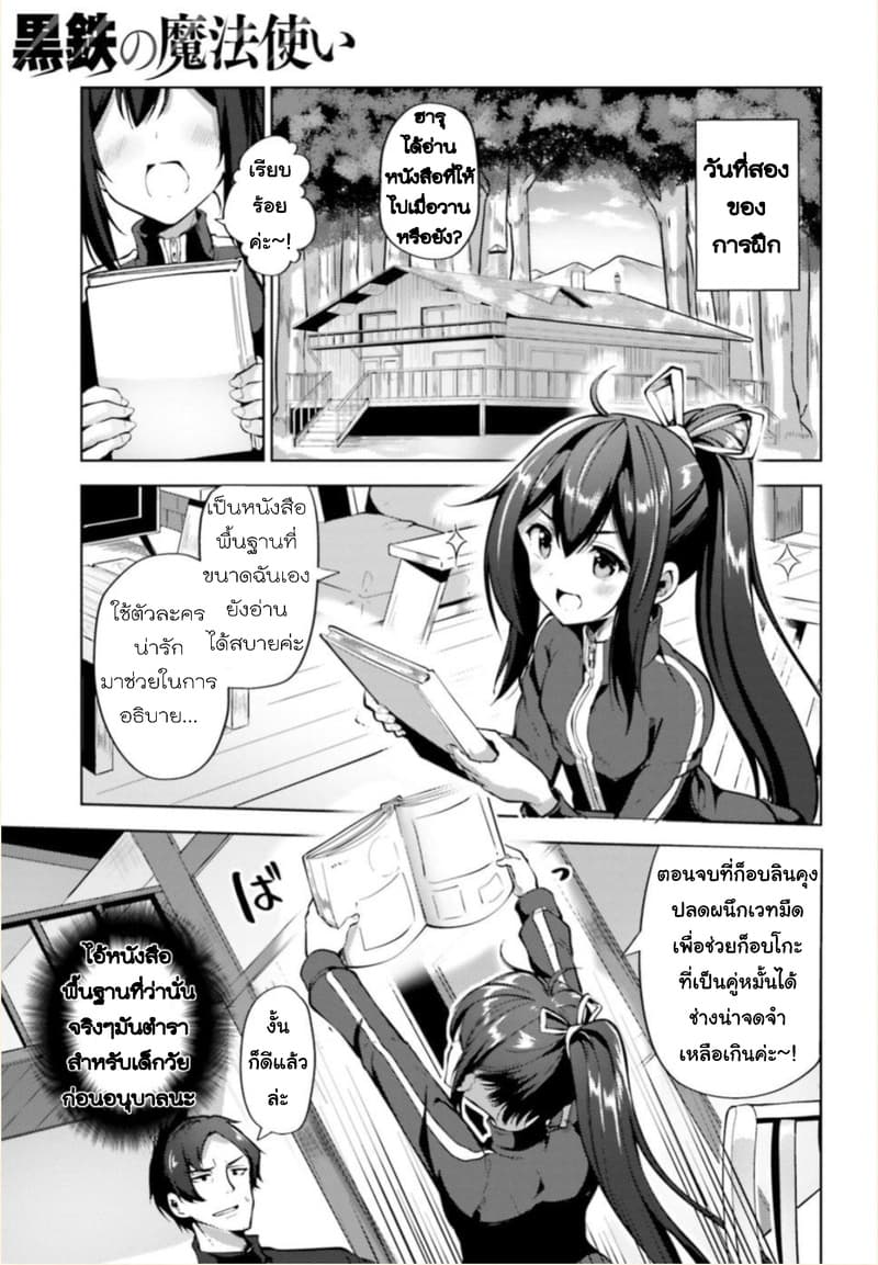 Kurogane no Mahoutsukai page 1