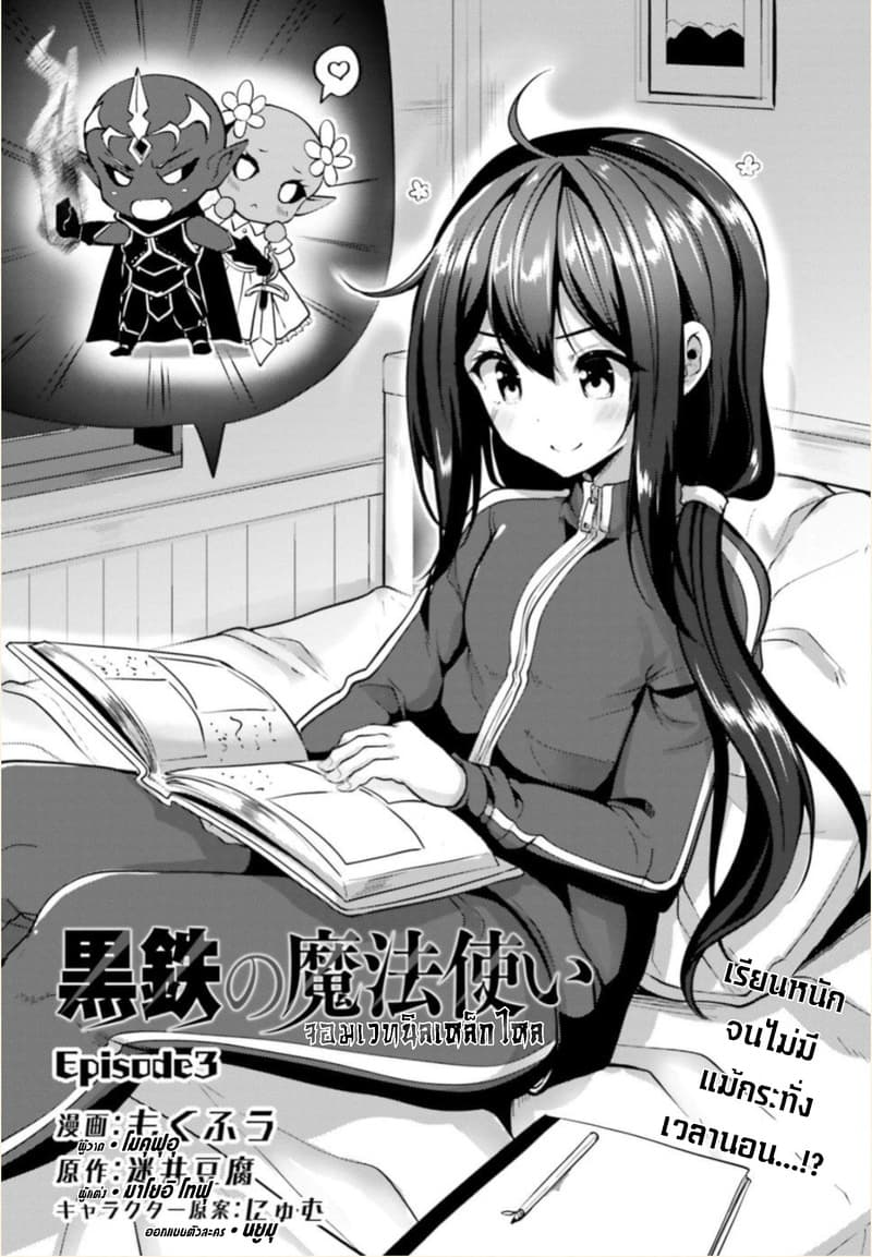 Kurogane no Mahoutsukai page 2