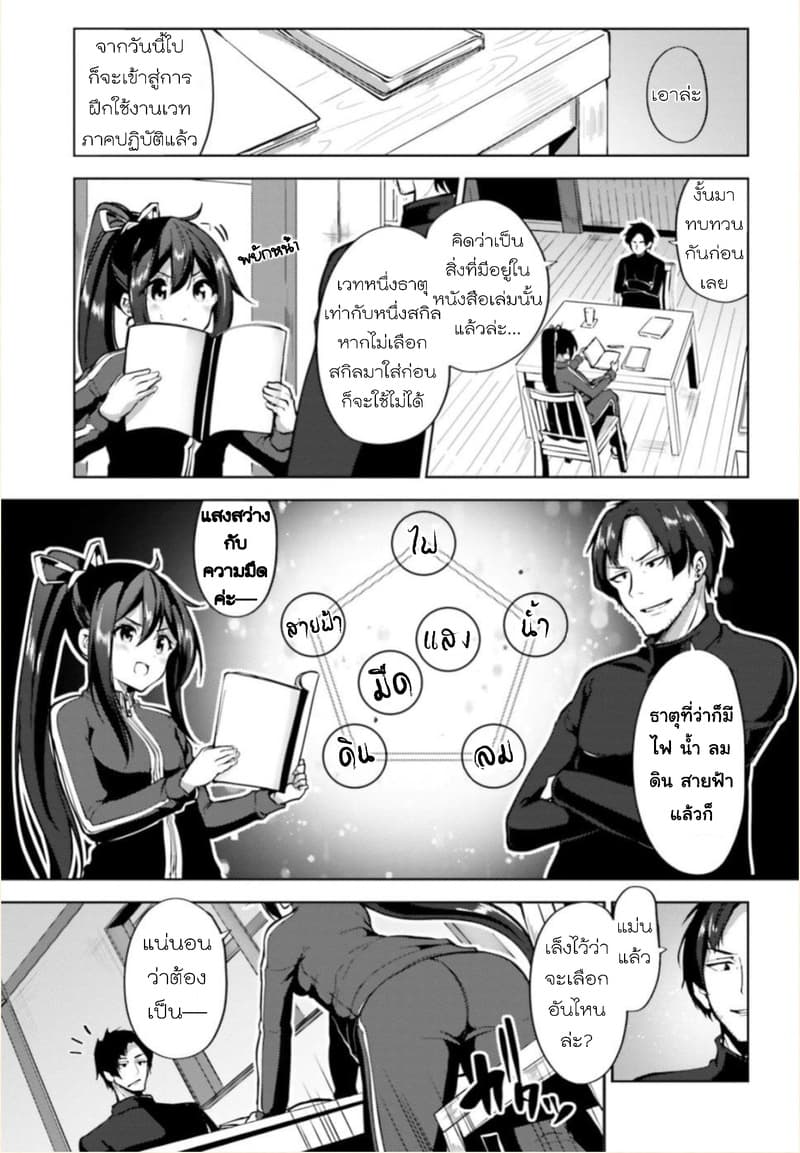 Kurogane no Mahoutsukai page 3