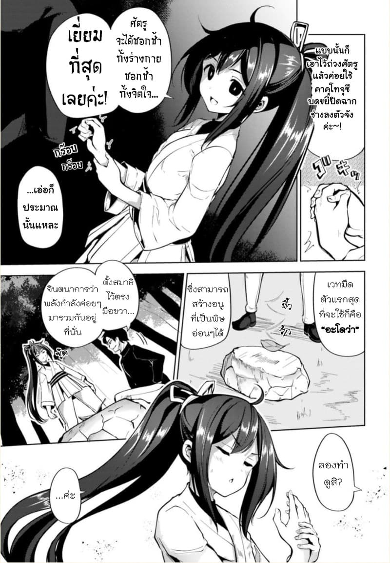 Kurogane no Mahoutsukai page 7