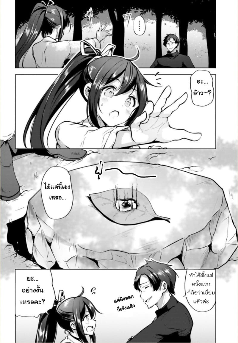 Kurogane no Mahoutsukai page 9