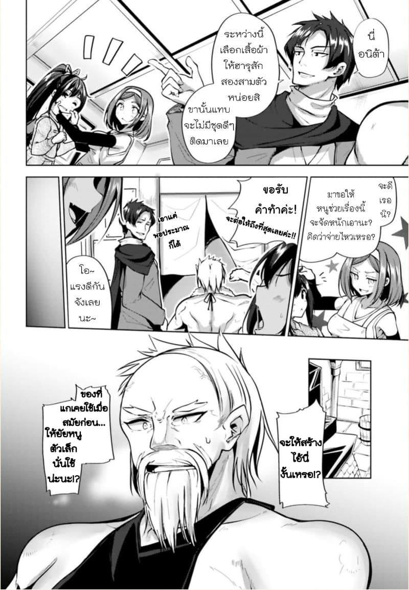 Kurogane no Mahoutsukai page 19