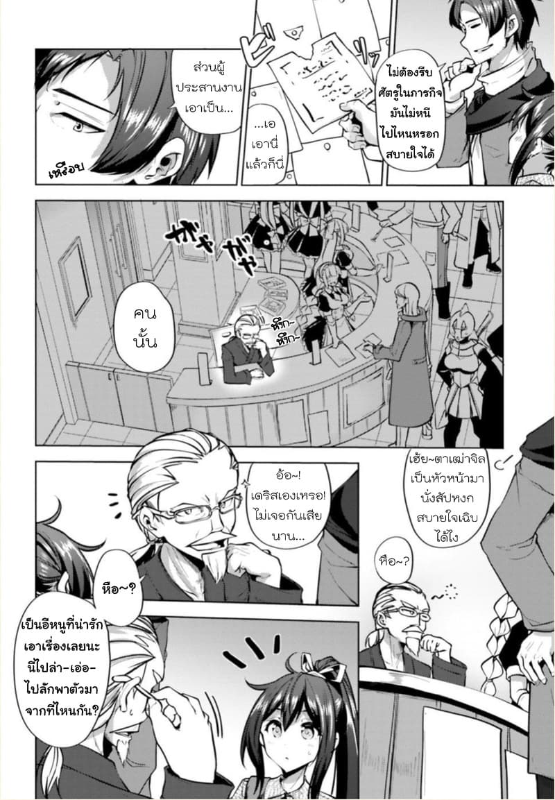 Kurogane no Mahoutsukai page 27