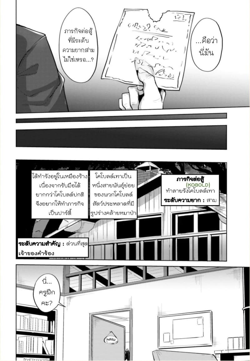 Kurogane no Mahoutsukai page 29