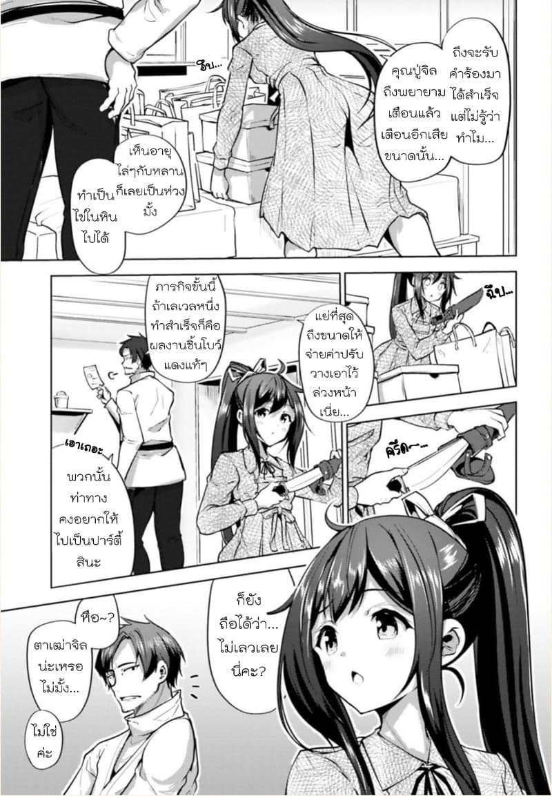 Kurogane no Mahoutsukai page 30