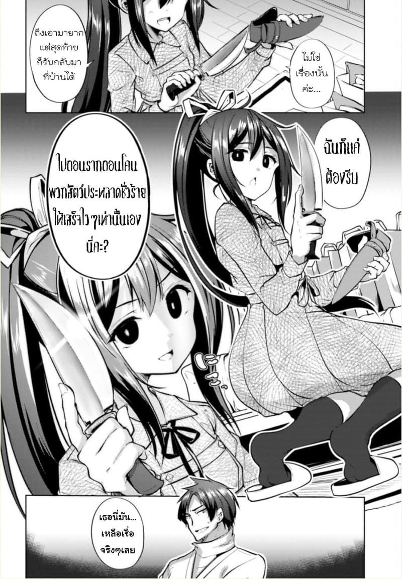 Kurogane no Mahoutsukai page 31