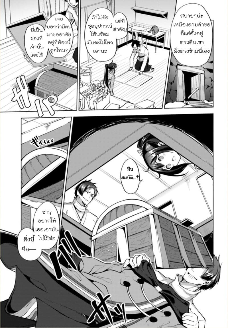 Kurogane no Mahoutsukai page 32