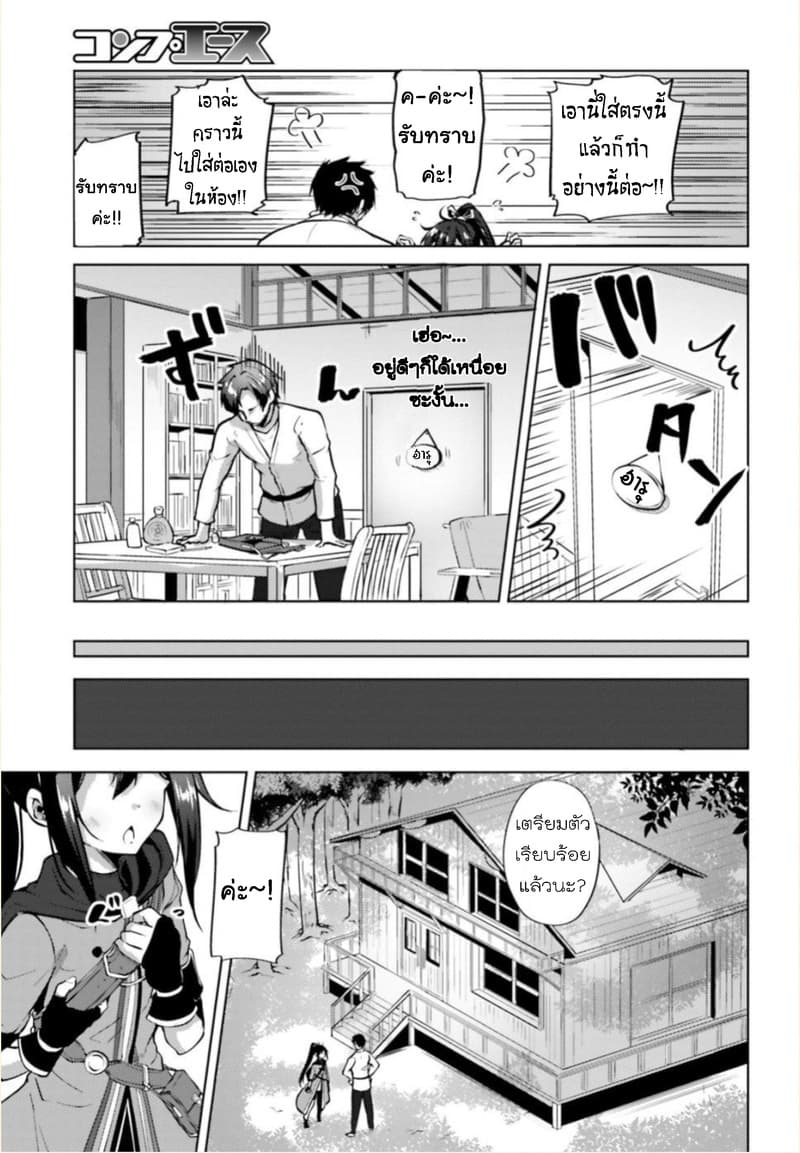 Kurogane no Mahoutsukai page 36