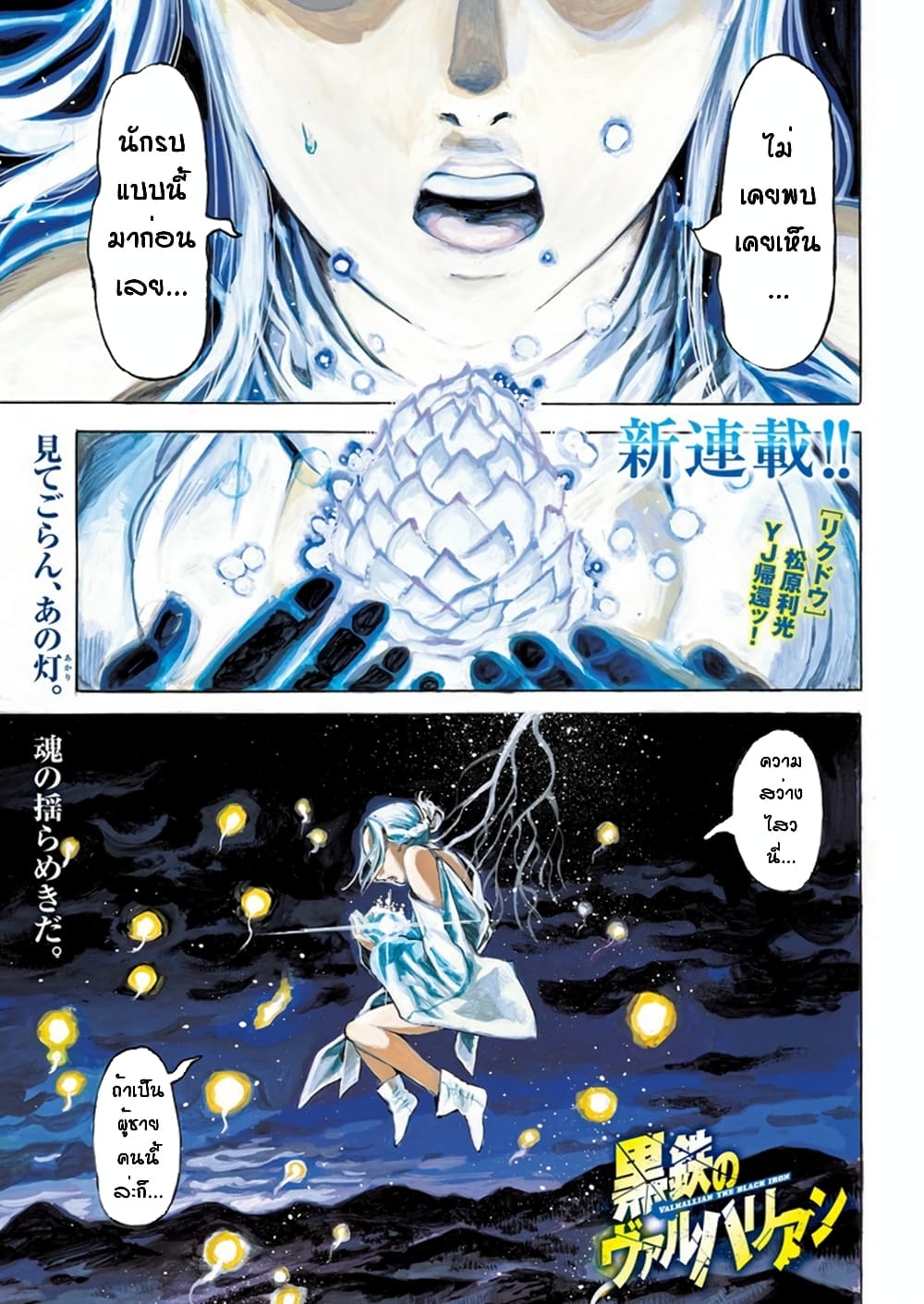 Kurogane No Valhallian page 1
