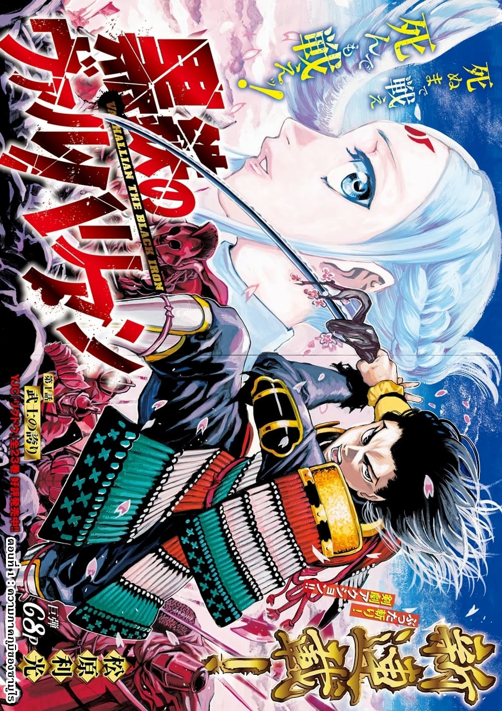 Kurogane No Valhallian page 2