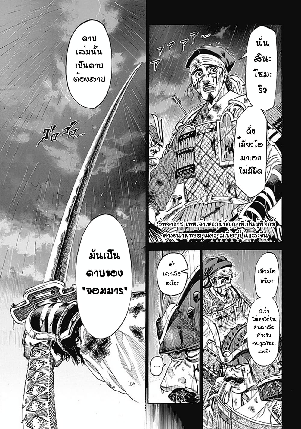 Kurogane No Valhallian page 5