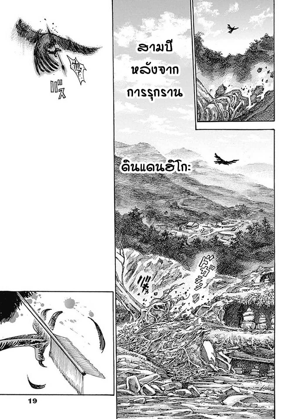 Kurogane No Valhallian page 7
