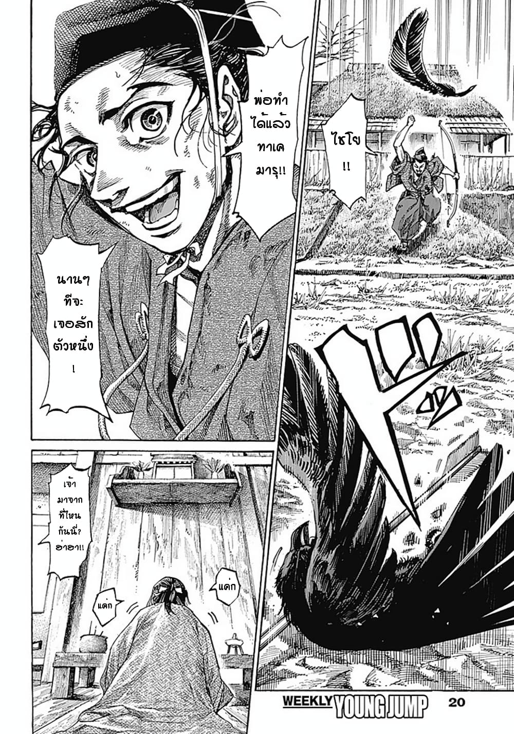 Kurogane No Valhallian page 8
