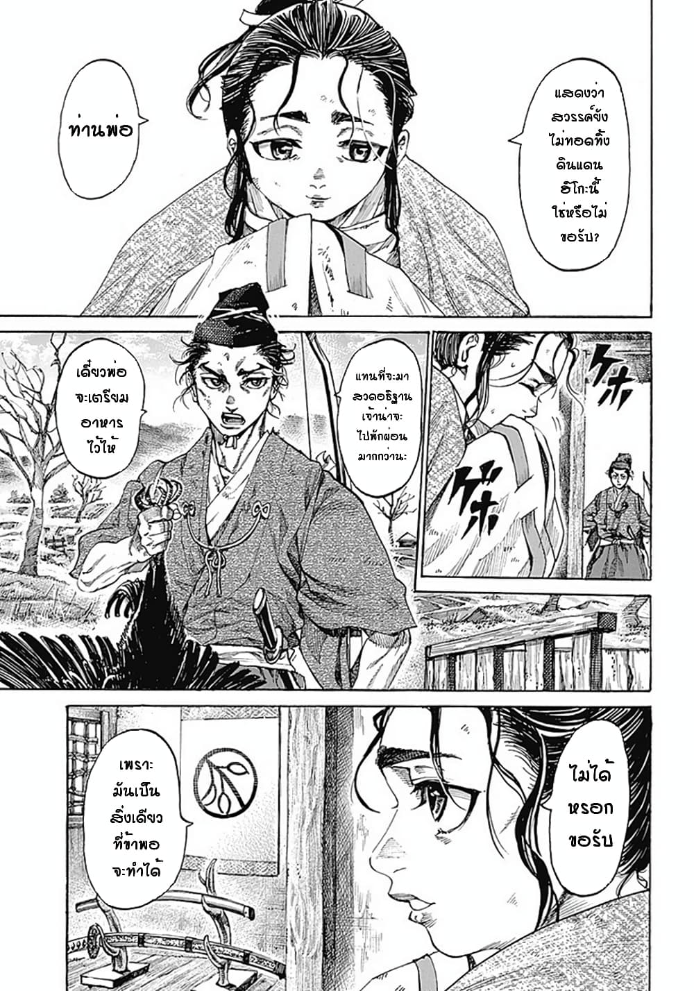 Kurogane No Valhallian page 9