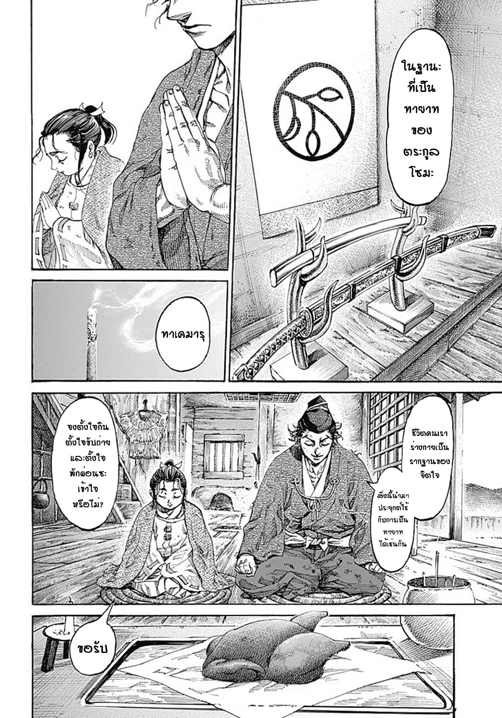 Kurogane No Valhallian page 10