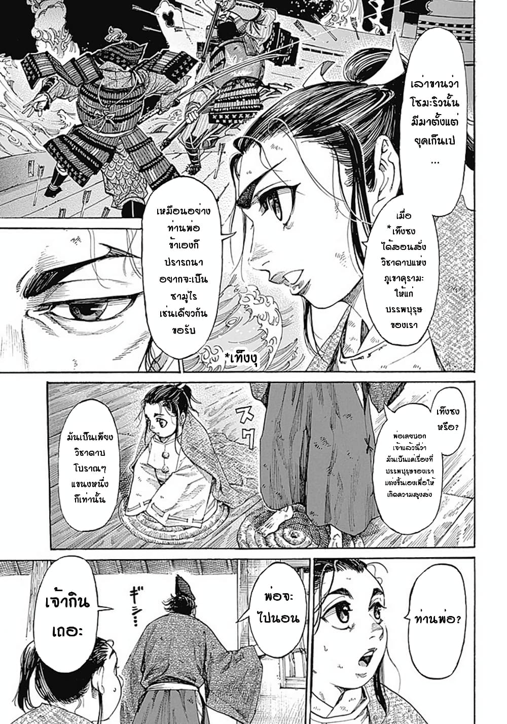 Kurogane No Valhallian page 11
