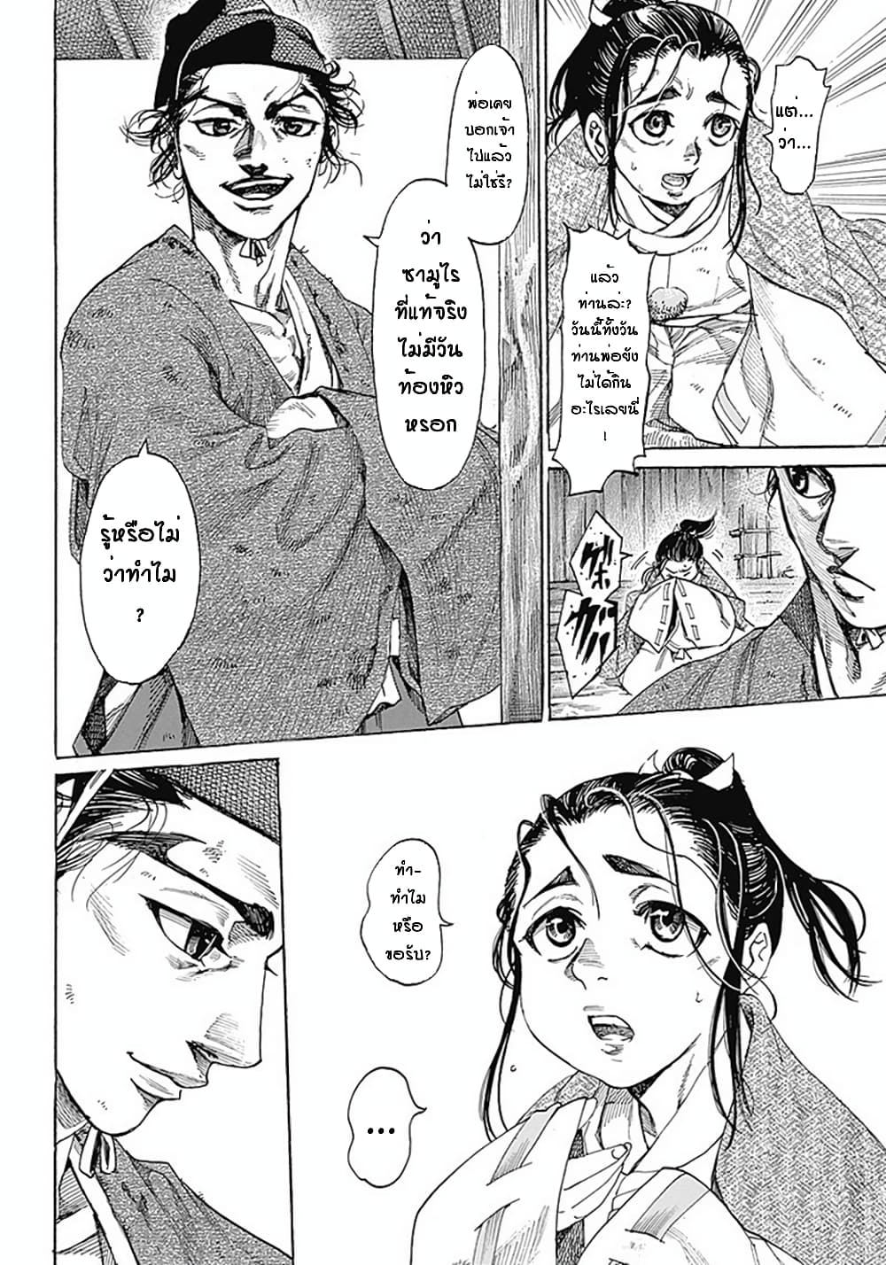 Kurogane No Valhallian page 12