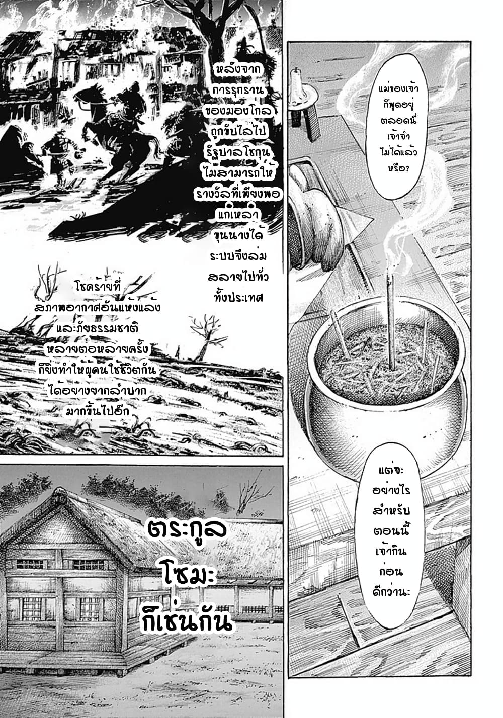Kurogane No Valhallian page 13