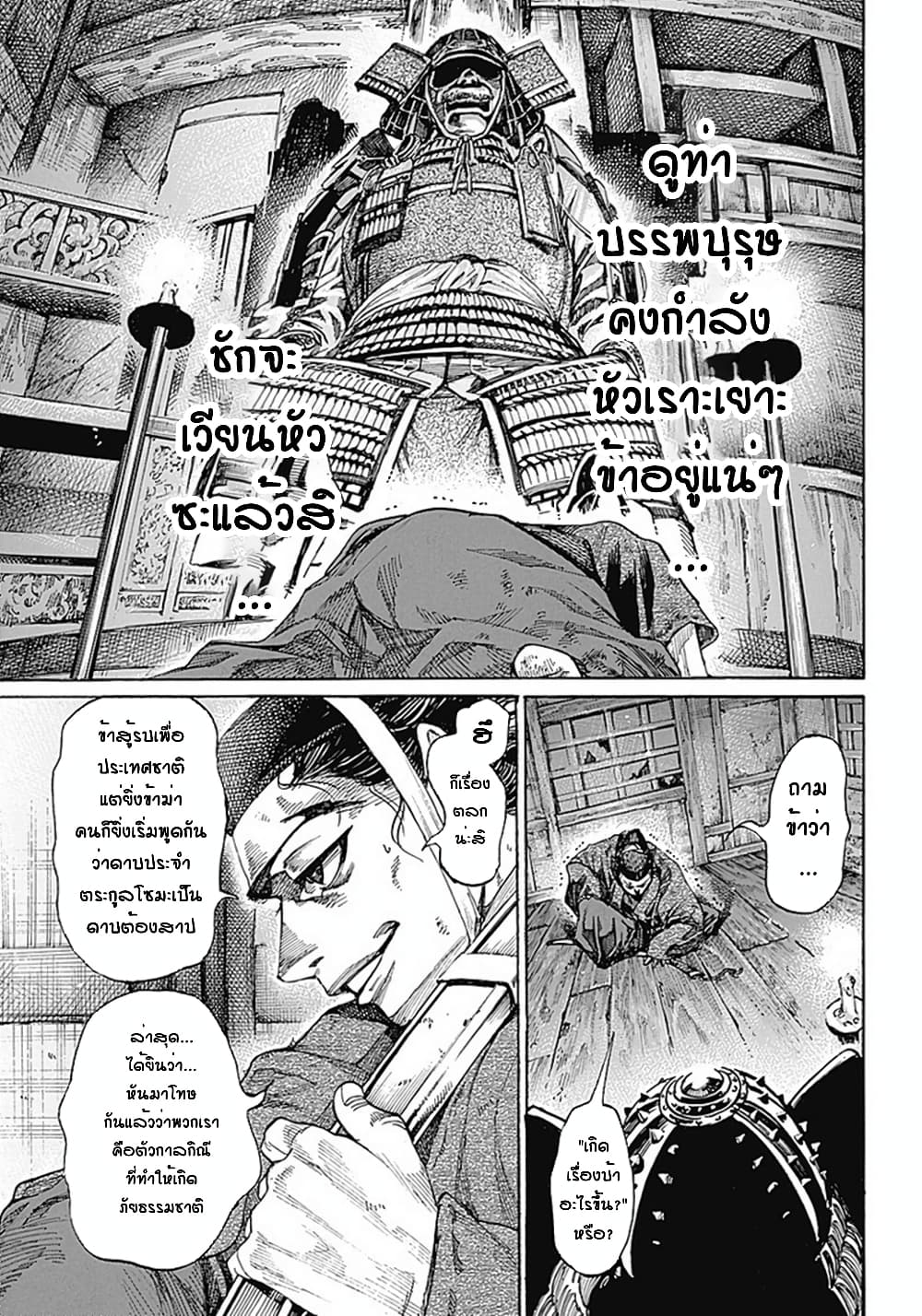 Kurogane No Valhallian page 15