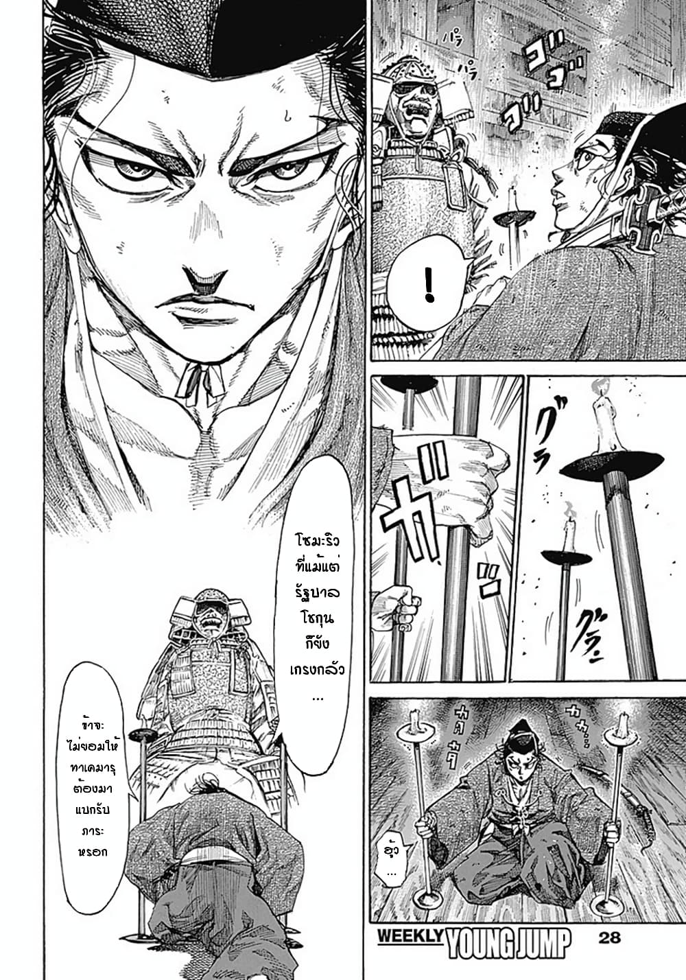 Kurogane No Valhallian page 16