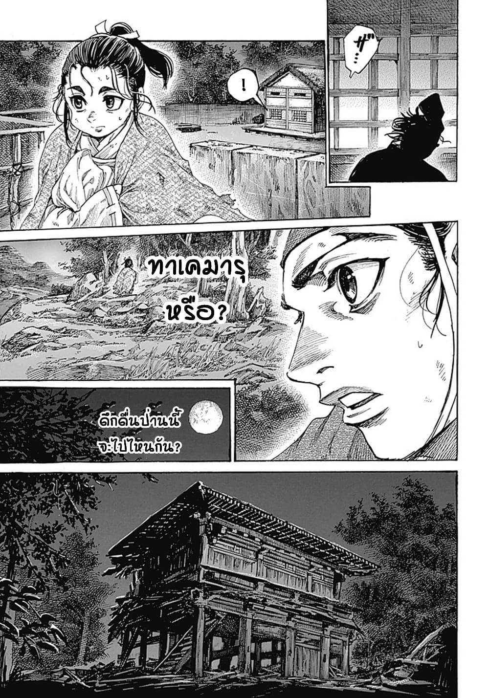 Kurogane No Valhallian page 17