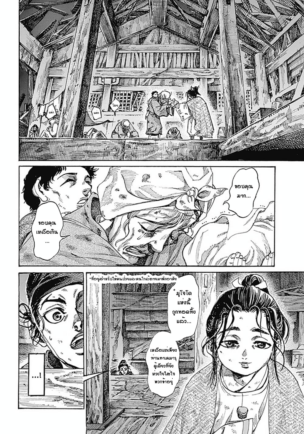 Kurogane No Valhallian page 18