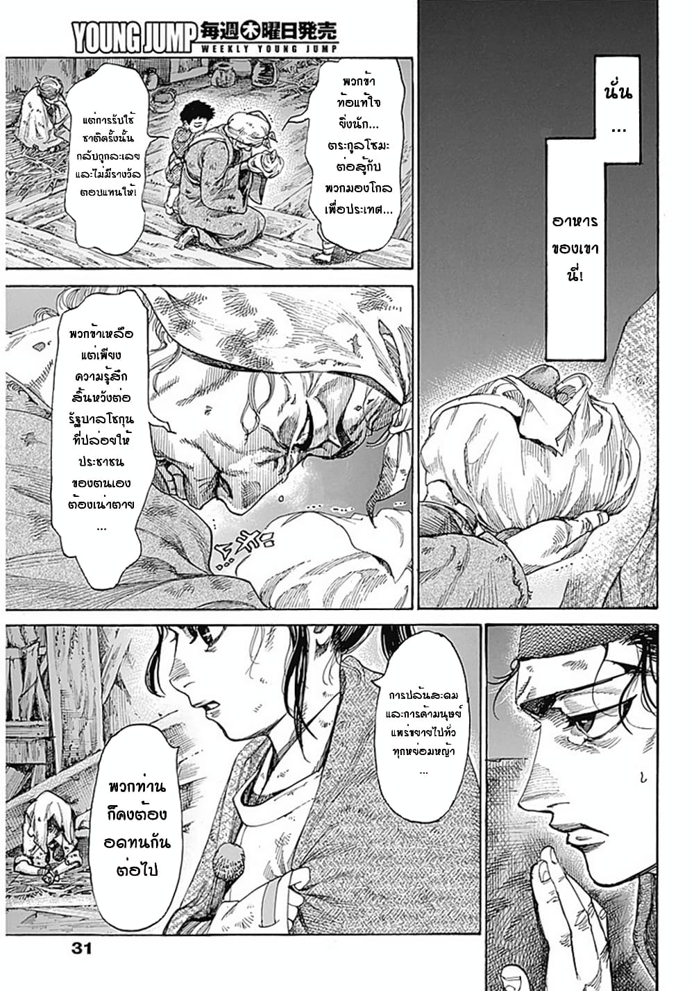 Kurogane No Valhallian page 19