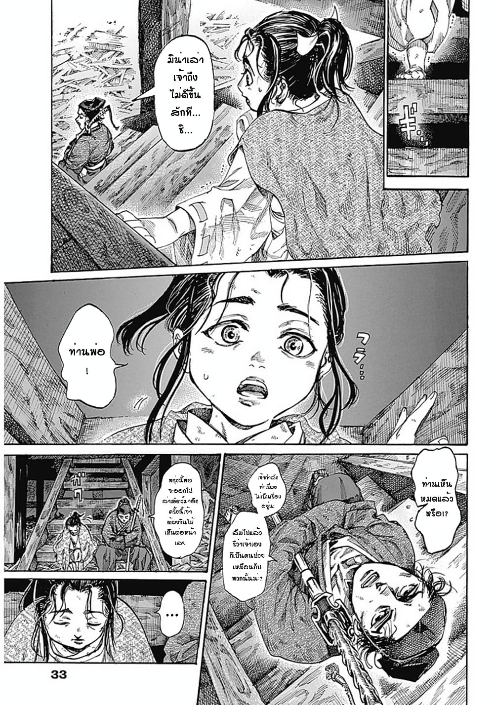 Kurogane No Valhallian page 21