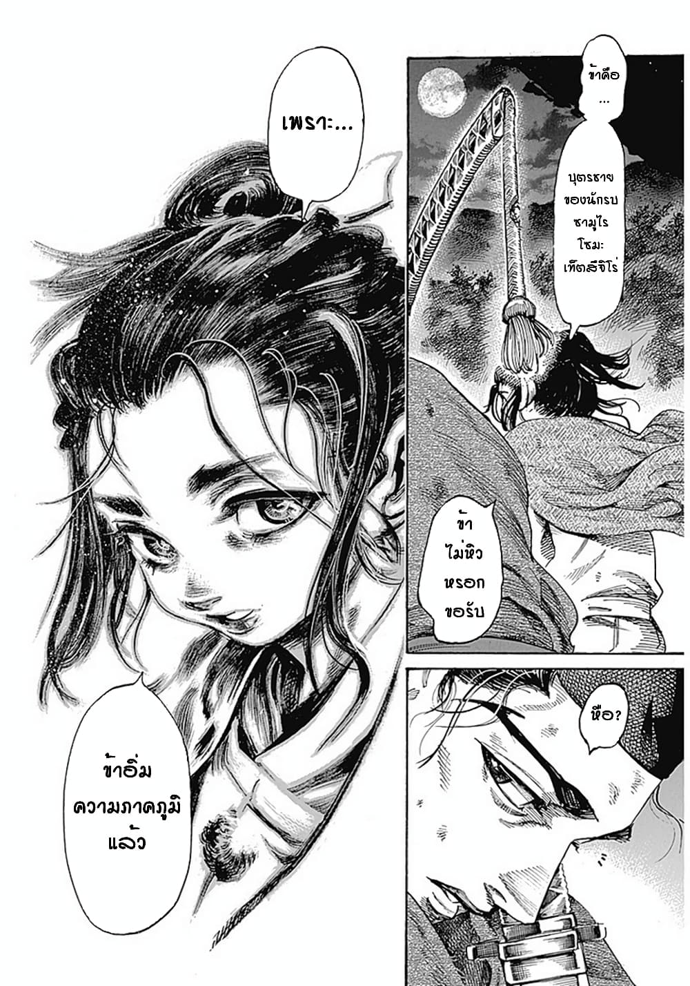 Kurogane No Valhallian page 22