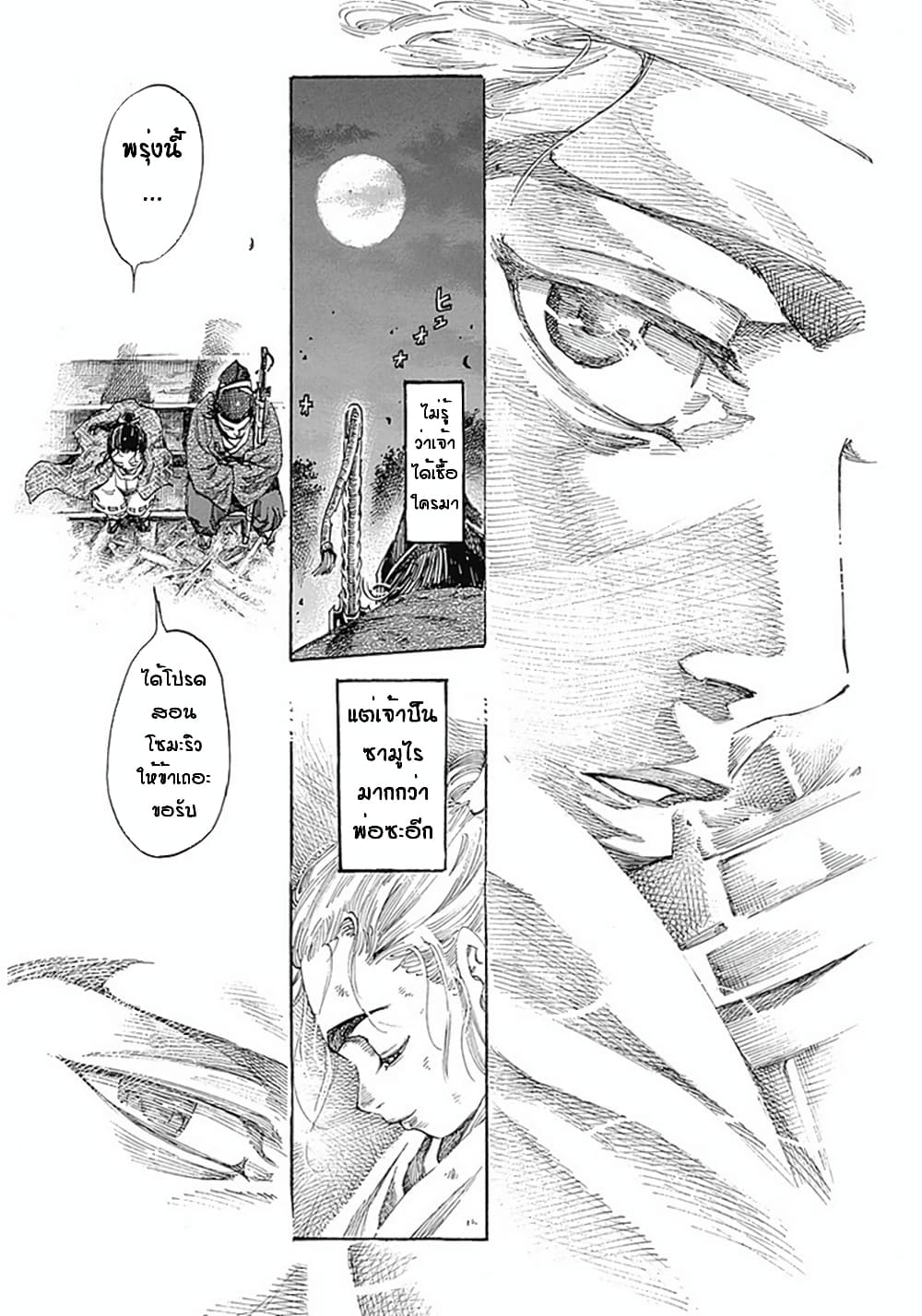 Kurogane No Valhallian page 23