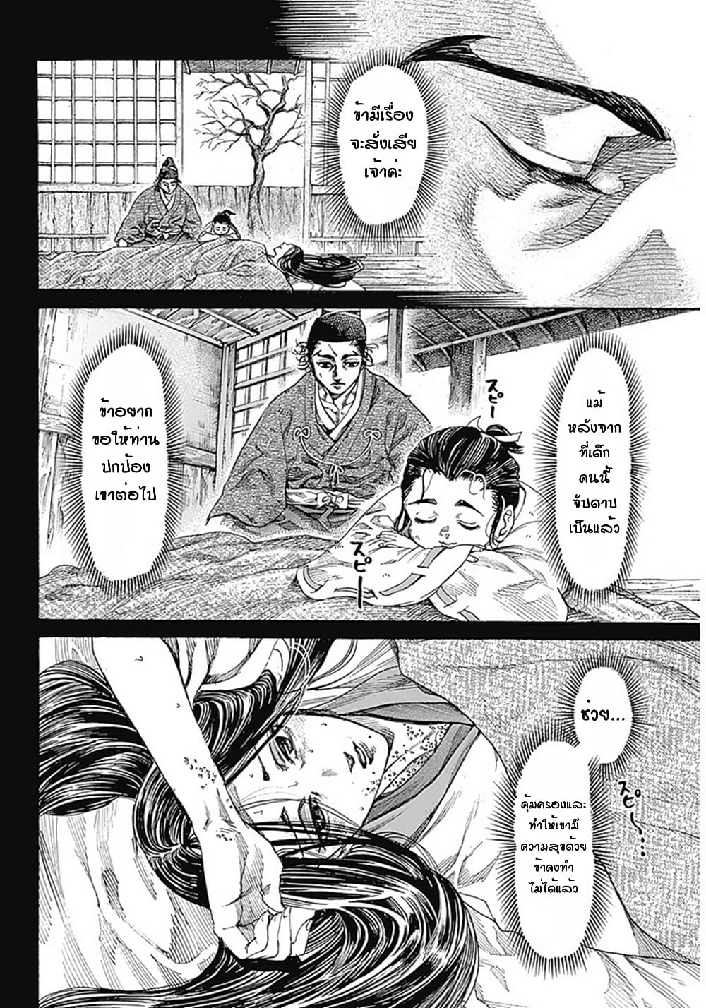 Kurogane No Valhallian page 24