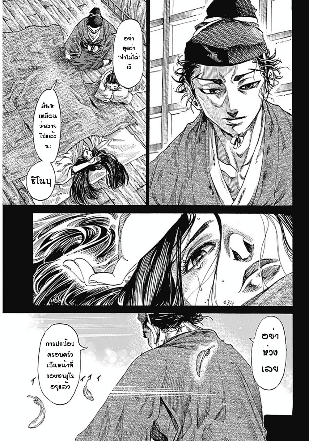 Kurogane No Valhallian page 25