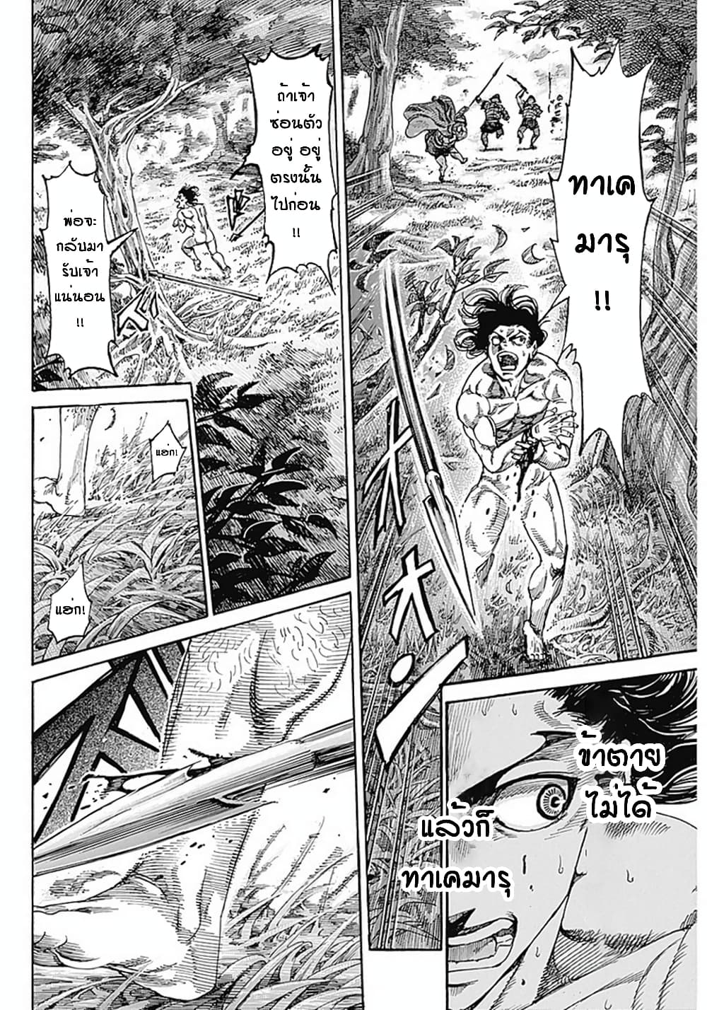 Kurogane No Valhallian page 35