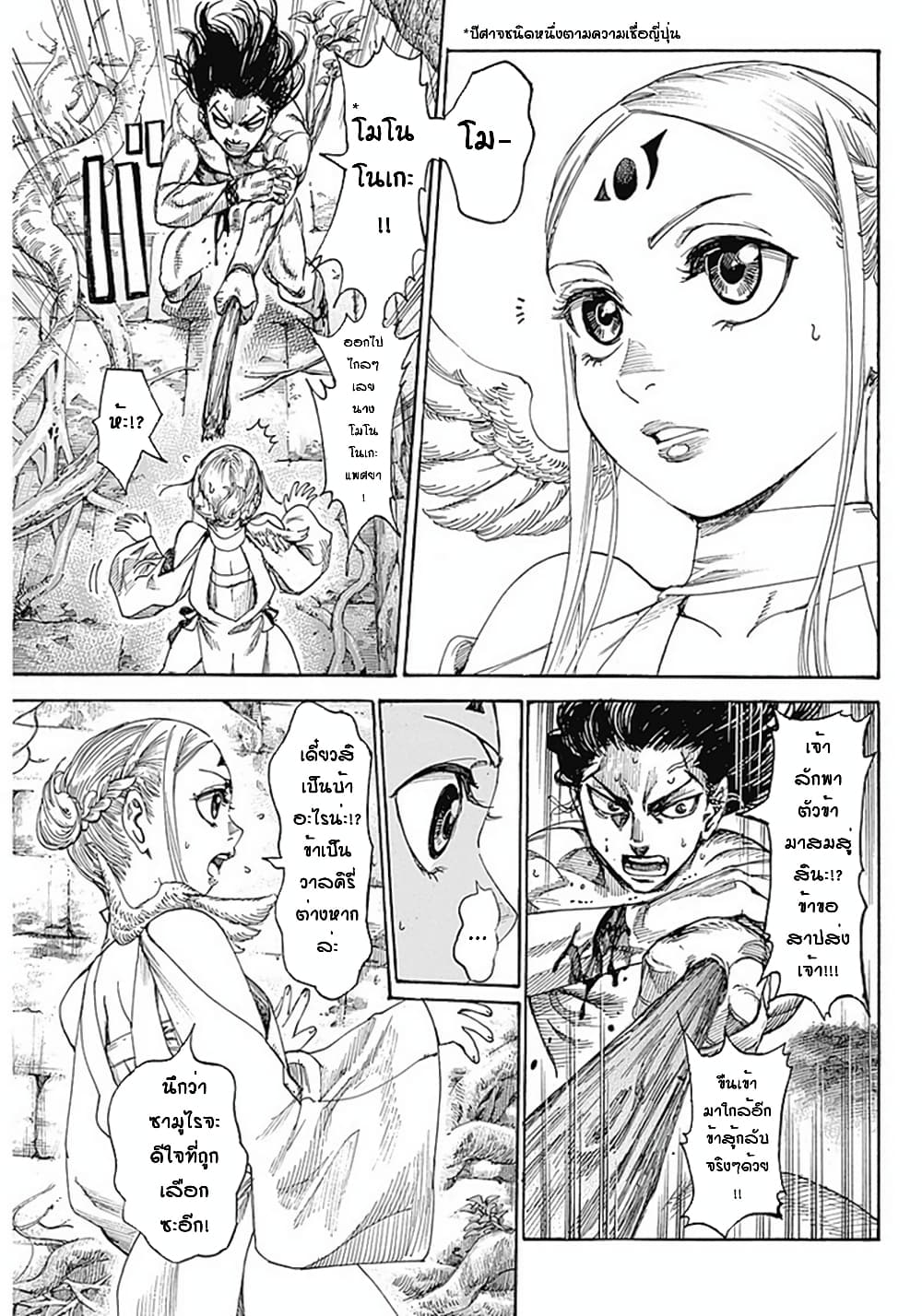 Kurogane No Valhallian page 42