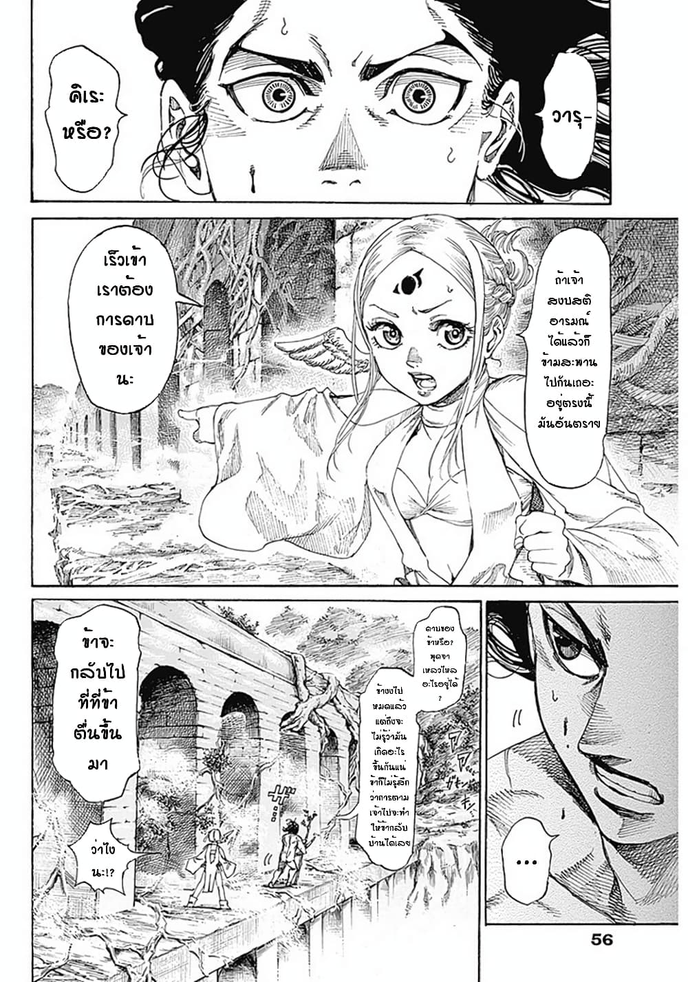 Kurogane No Valhallian page 43
