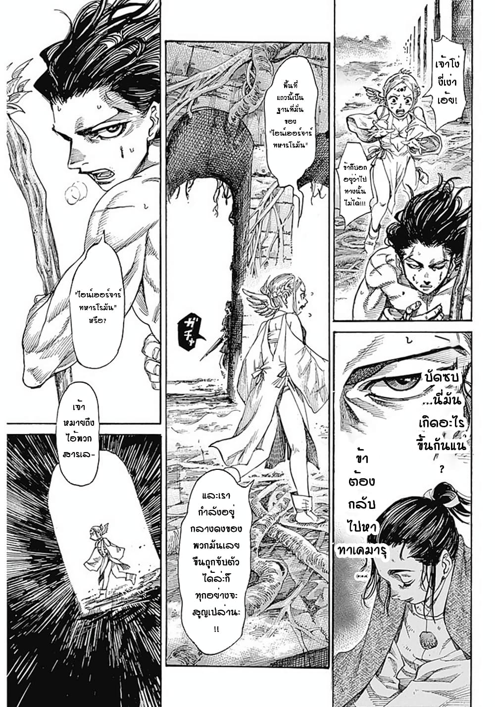 Kurogane No Valhallian page 44