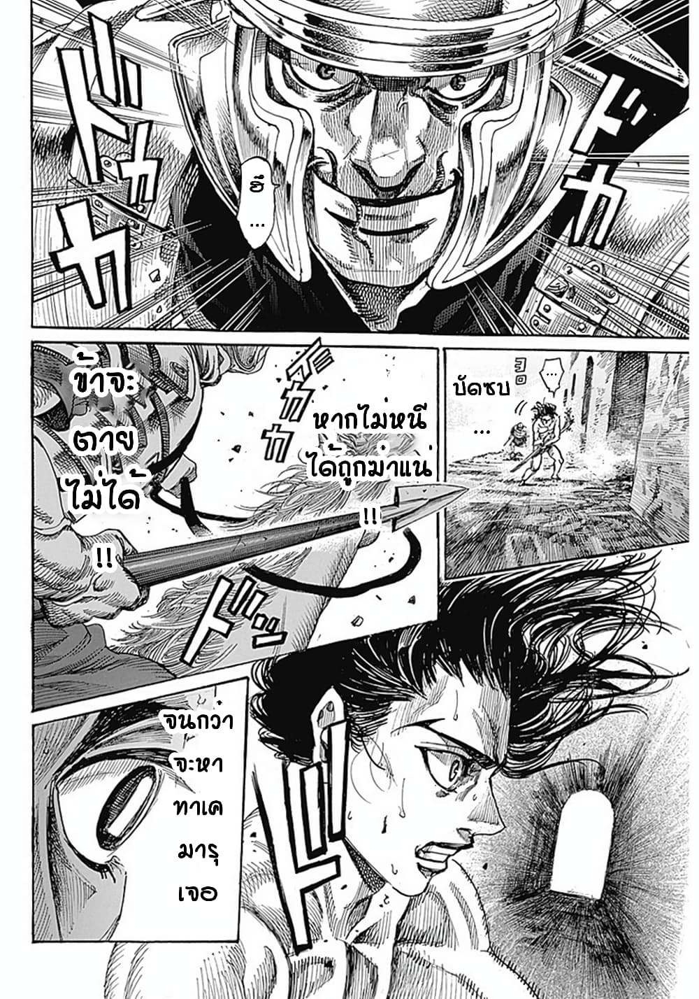 Kurogane No Valhallian page 49