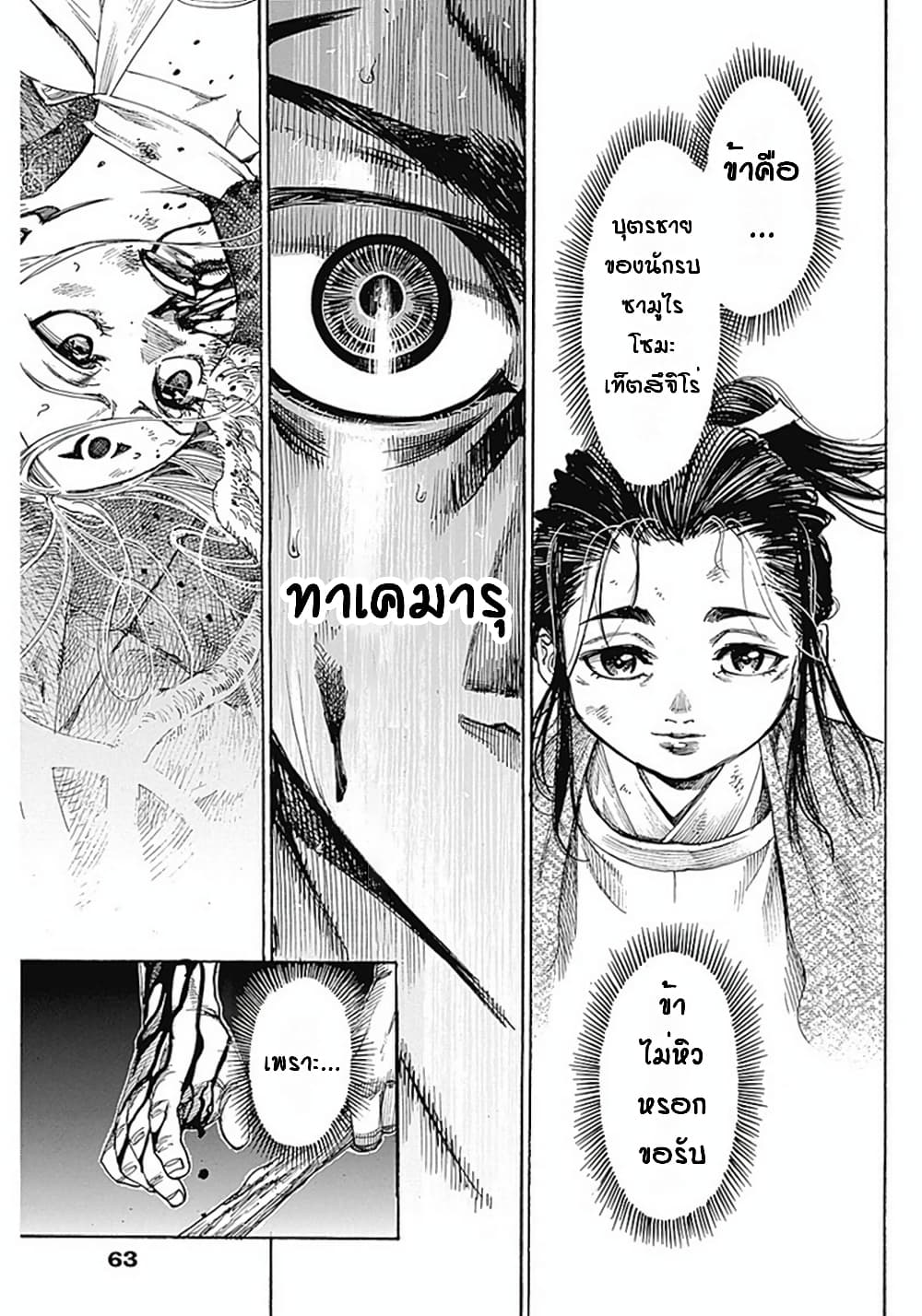 Kurogane No Valhallian page 50