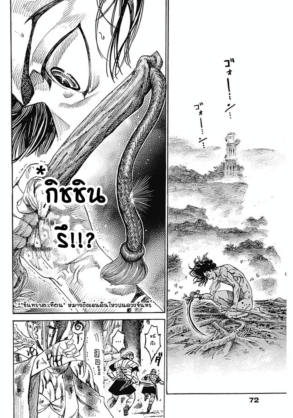 Kurogane No Valhallian page 58