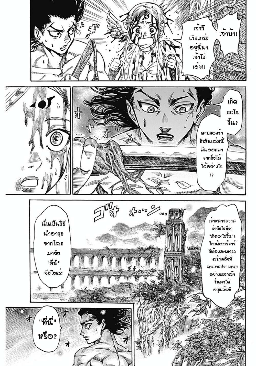 Kurogane No Valhallian page 59