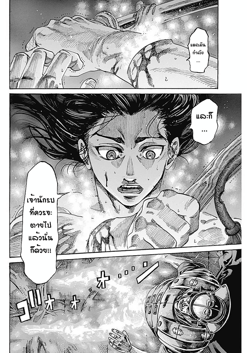 Kurogane No Valhallian page 61