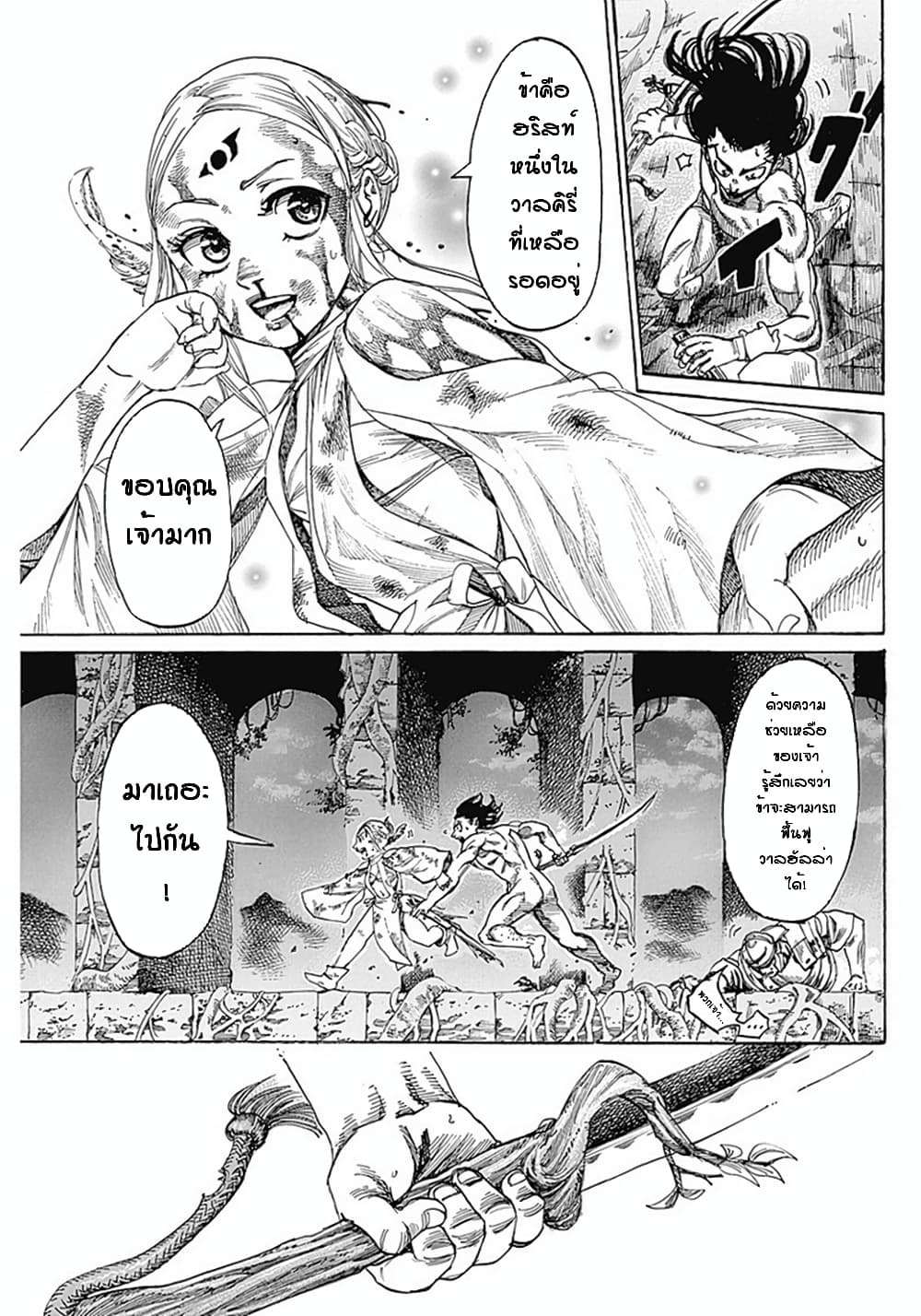 Kurogane No Valhallian page 62