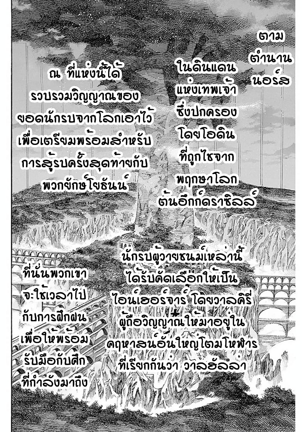 Kurogane No Valhallian page 63